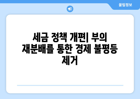 경제와 사회: 불평등 문제의 해법