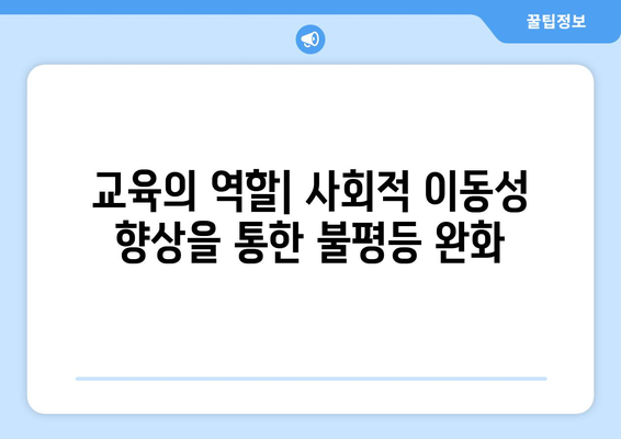 경제와 사회: 불평등 문제의 해법