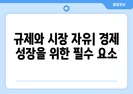 경제 성장의 원동력: 무엇이 중요한가?