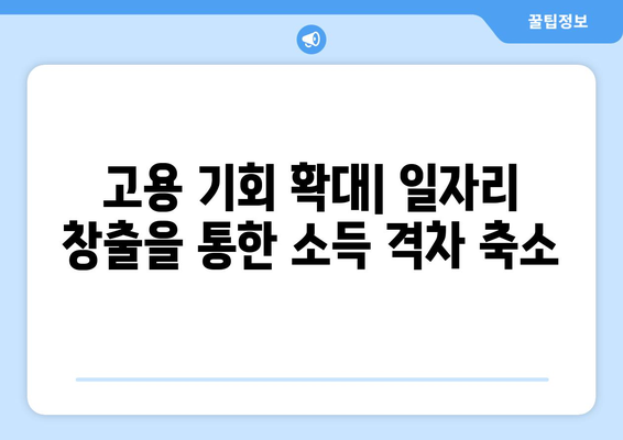 경제와 사회: 불평등 문제의 해법