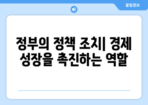 경제 성장의 원동력: 무엇이 중요한가?