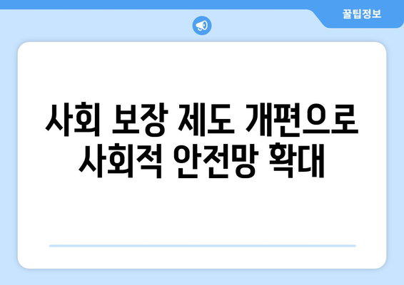 경제 불평등 문제: 해결을 위한 정책 방향