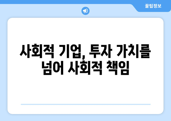 경제와 사회적 기업의 연결고리