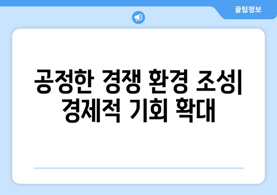 경제적 기회 창출을 위한 정책 제안