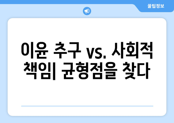 경제적 결정에서의 윤리적 고려