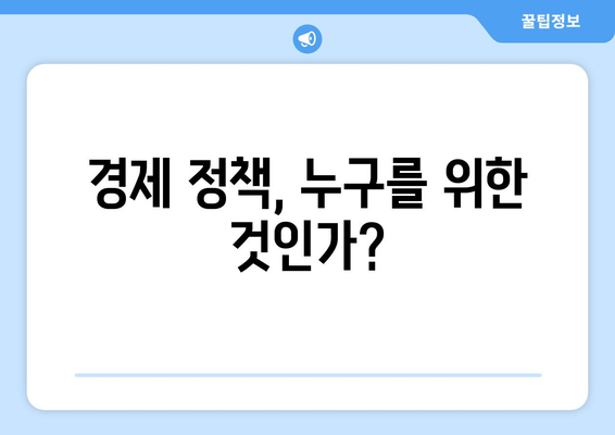 경제 정책에 대한 대중 인식 변화