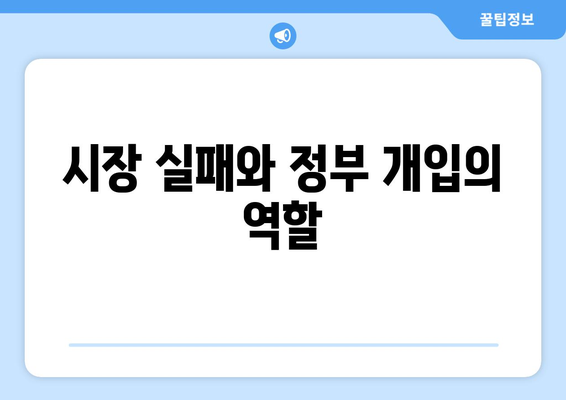 경제 이론의 발전 과정과 역사