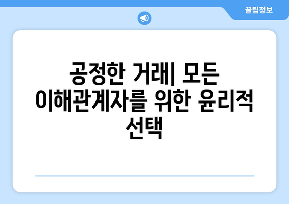 경제적 결정에서의 윤리적 고려