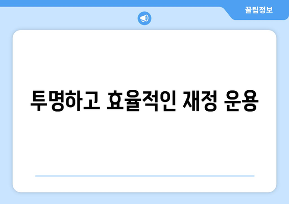 경제적 안정성을 위한 정책 방향