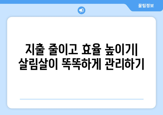 경제 위기를 극복하는 전략