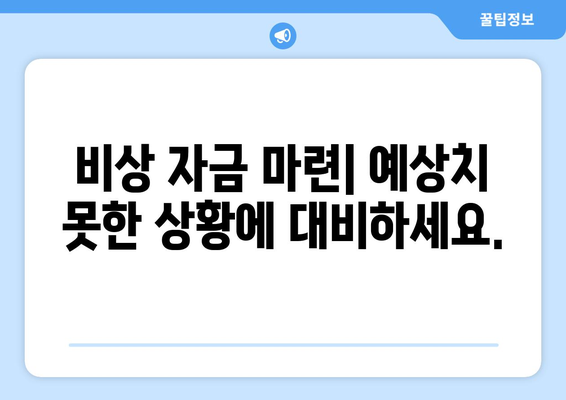 개인 재정 관리를 위한 필수 원칙