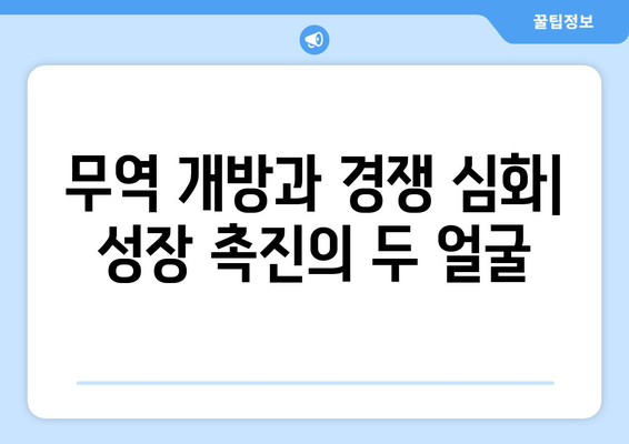 국제 무역과 경제 성장의 관계 이해하기