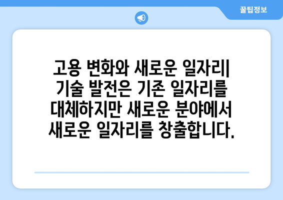 혁신과 기술 발전이 경제에 미치는 영향