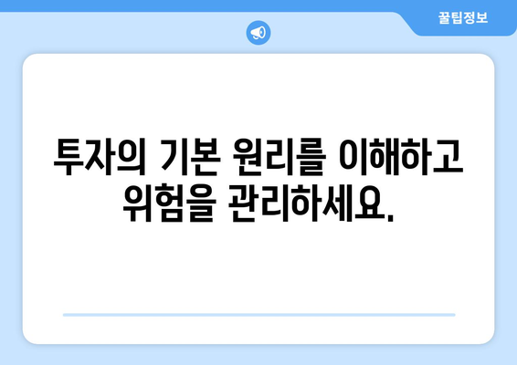 금융 시장의 작동 원리 이해하기