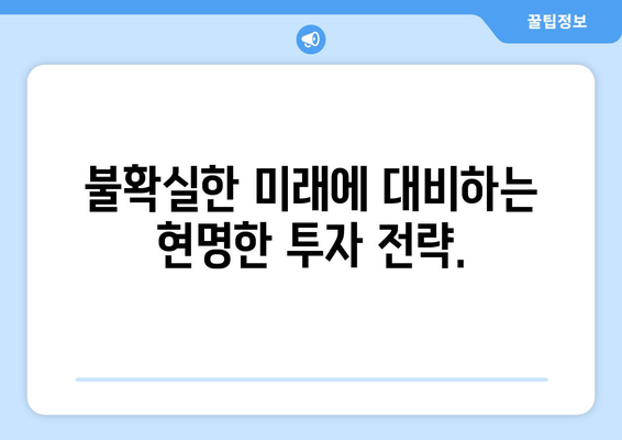 변화하는 경제 환경에 대한 적응 방법